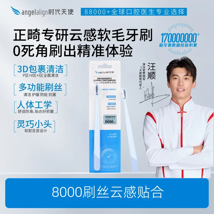 时代天使隐形款软毛牙刷单支装矫正成人儿童正畸专用