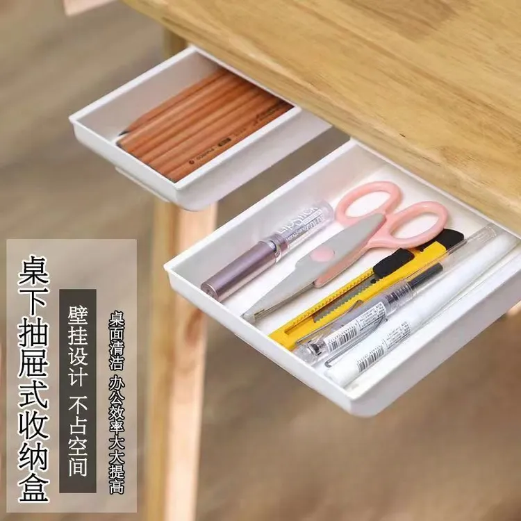 桌下隐藏式抽屉盒收纳盒学生课桌办公文具盒粘贴储物私房钱证件盒