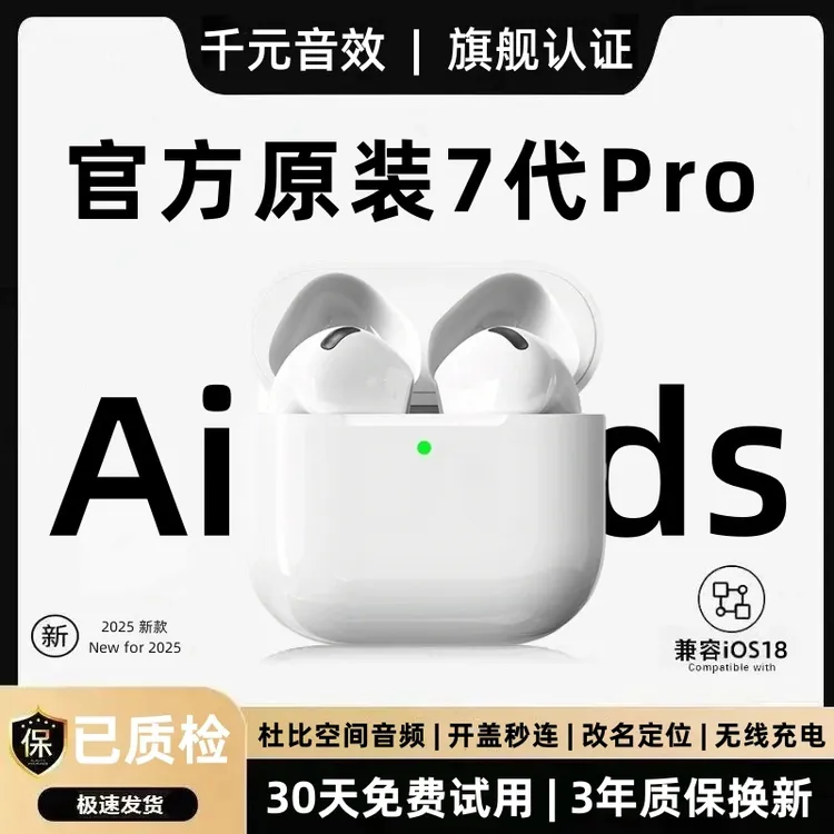 华强北Air6代/7代蓝牙耳机无线降噪适用苹果17/16/15/14/13/12pro