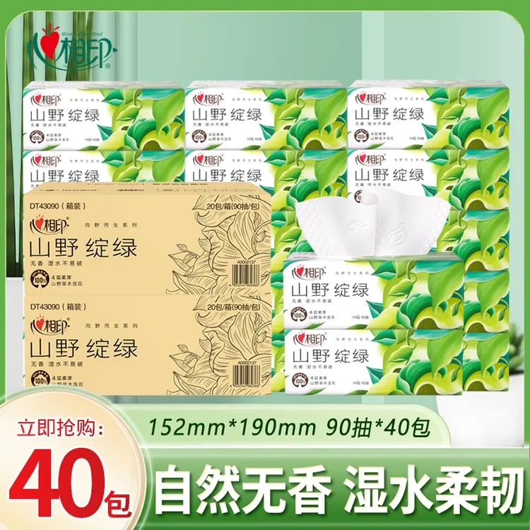 心相印抽纸向野而生4层加厚面巾纸餐巾纸家用大包纸巾整箱囤货装