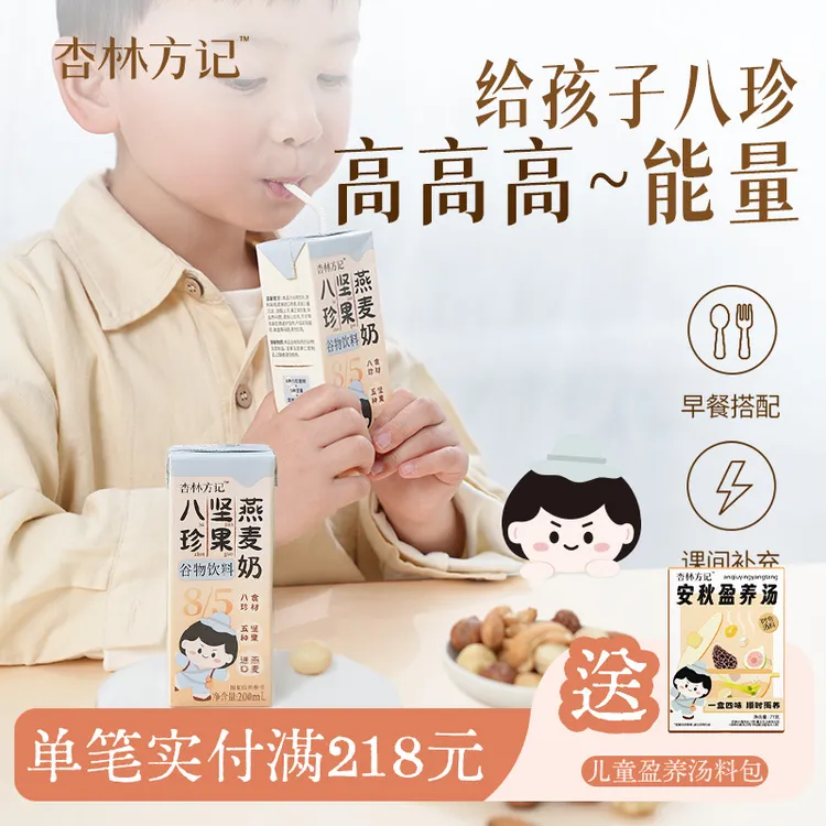 【专属】八珍坚果燕麦奶0乳糖0添加 八珍坚果燕麦植物蛋白饮料