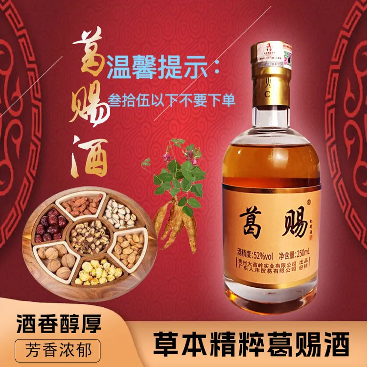 葛赐葛赐酒52度250ML