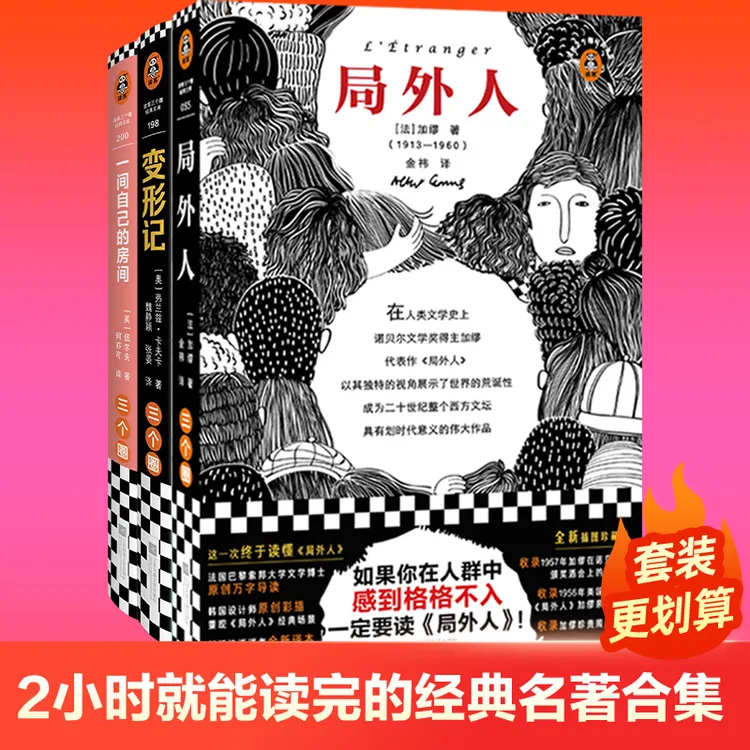 2小时就能读完的经典名著 读客三个圈文库经典