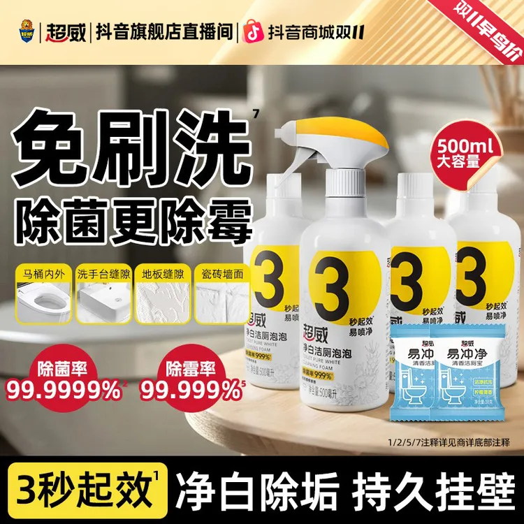 超威净白洁厕泡泡家用卫生间除霉马桶除垢除菌洁厕除臭留香洁厕SP