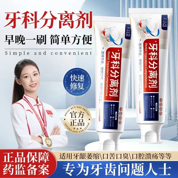 【央妈力推】牙科分离剂护牙膏呵护口腔清新口气牙齿松动10倍护牙型
