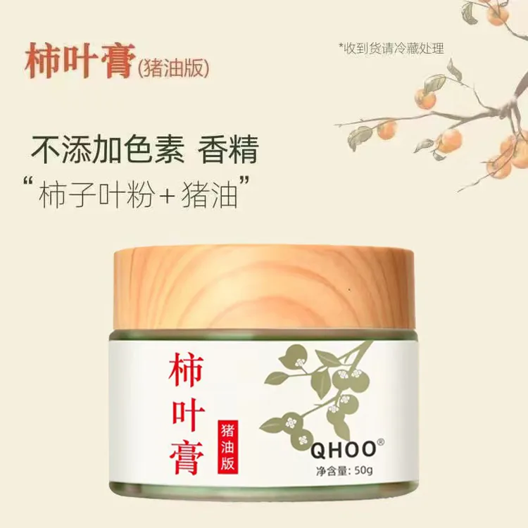【古法养肤】猪油版柿叶膏面霜护肤50g（需冷藏保存）