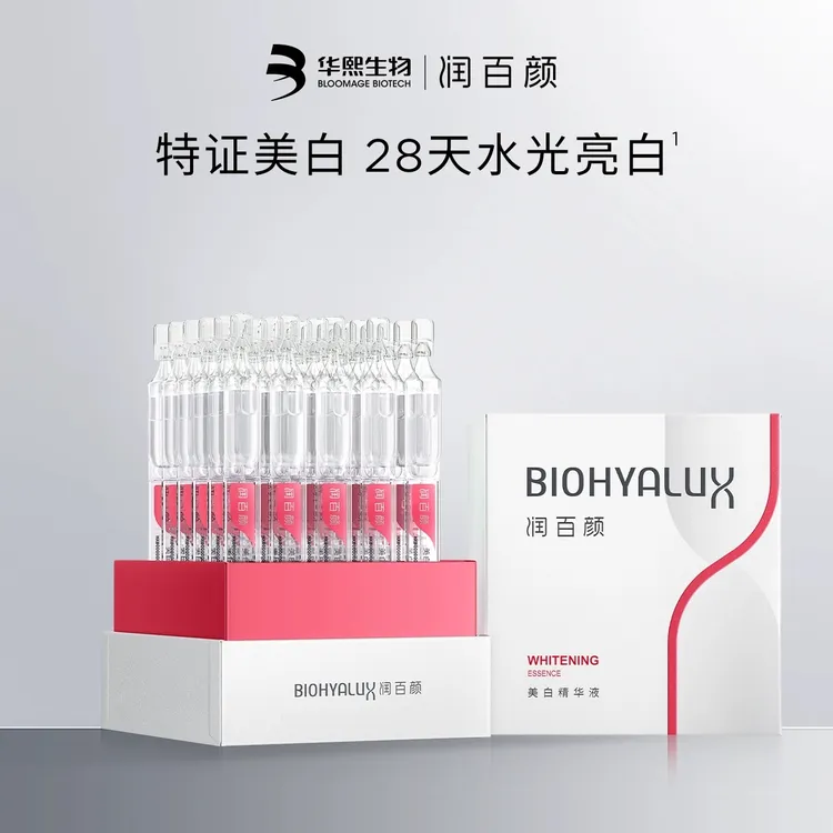 润百颜美白次抛vc精华玻尿酸补水淡斑保湿抗氧改善暗沉1.5ml*30支