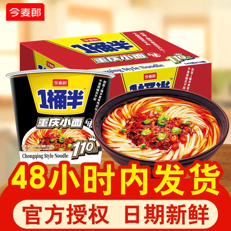 今麦郎重庆小面一桶半方便面大份量桶装泡面整箱批发夜宵速食食品