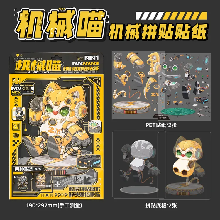 长诗 新款机械喵 高颜值赛博双形态拼贴贴纸 益智拼贴玩具