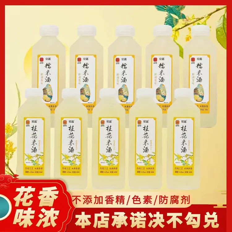 窑露手工客家甜米酒手工发酵客家甜米酒醪糟微醺糯米酒鲜榨