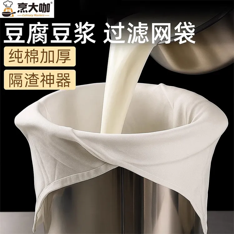 烹大咖纯棉加厚豆浆专用过滤网袋隔渣神器网筛商用豆腐过滤布袋子