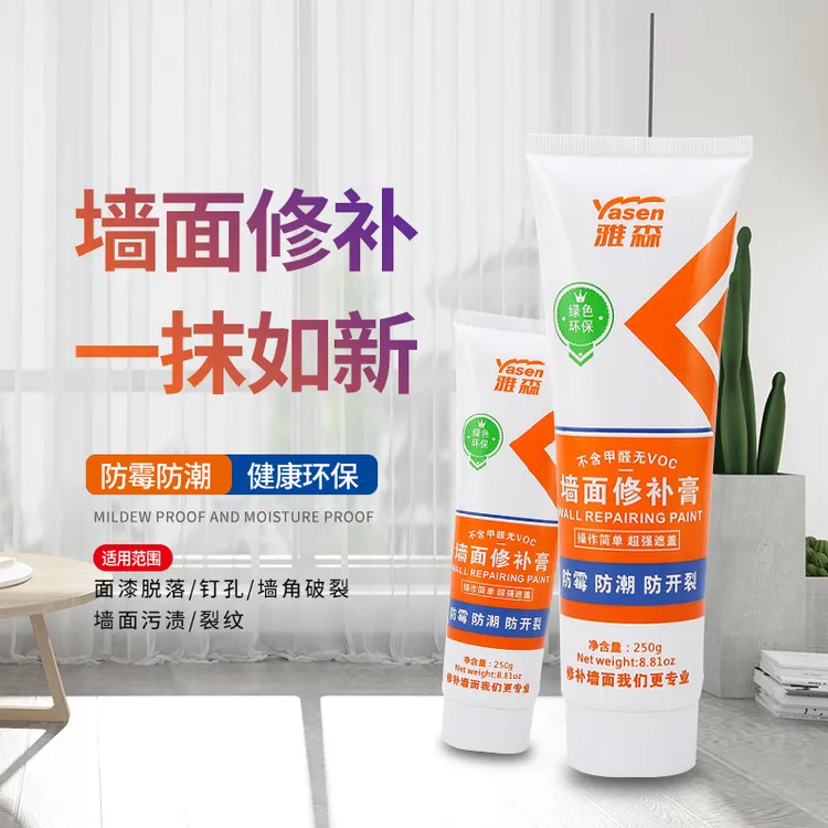 雅森墙壁美白修复膏一刮即白腻子膏可水洗免刷漆不粘手白色补墙膏