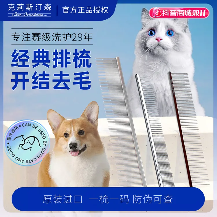 克莉斯汀森宠物梳开结去浮毛猫狗美容梳克家000排梳狗梳子长毛猫