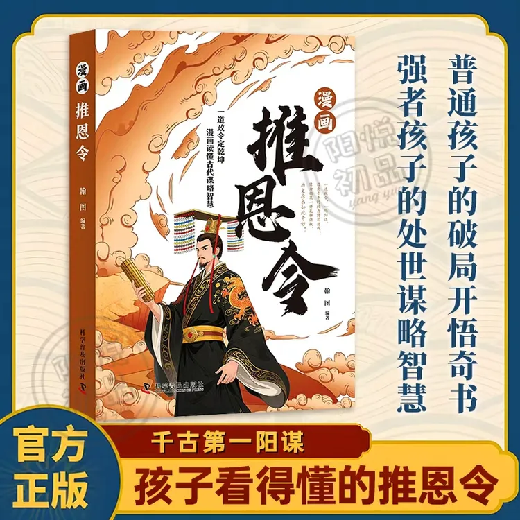 【漫画推恩令】普通孩子的破局开悟奇书 强者孩子的处世谋略智慧 