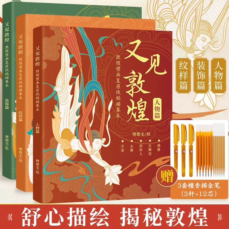 【赠描金笔】又见敦煌壁画描摹画本佛像临摹描金画册白描绘画描摹本