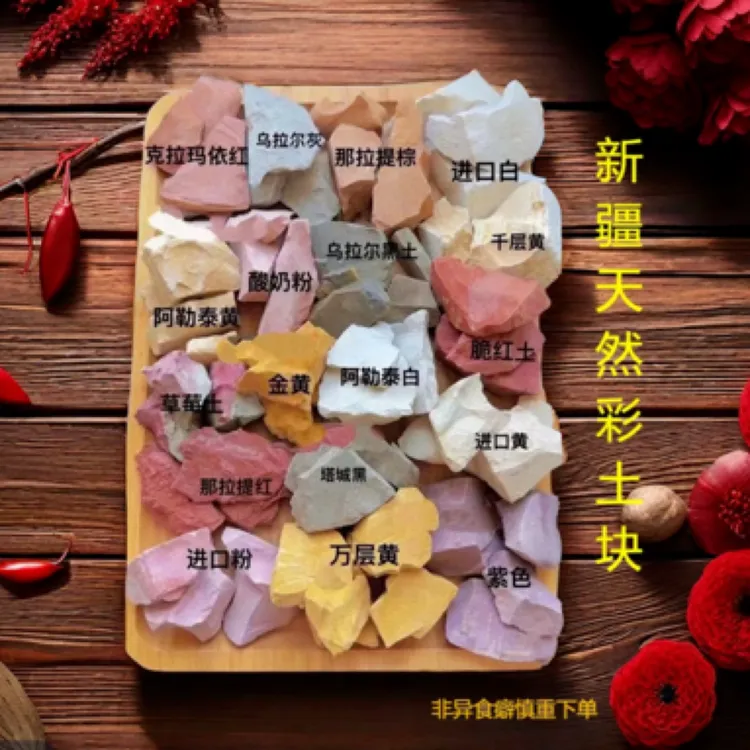 新疆多种彩色土  全混合28种土块,