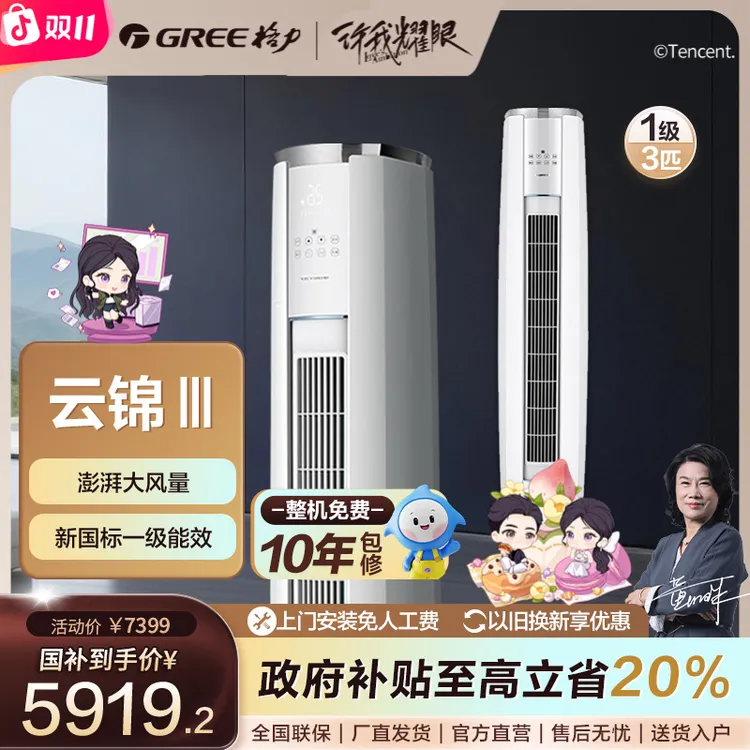 Gree/格力【国家补贴】新格力云锦三代3匹 一级柜机空调
