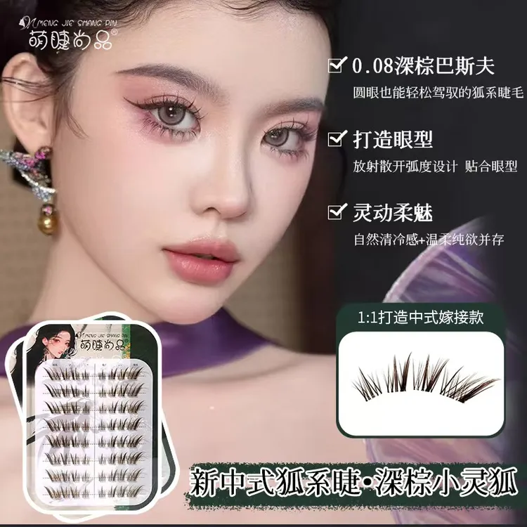 新中式深棕清透小灵狐假睫毛萌睫尚品自然仿真狐系嫁接感斜飞新手