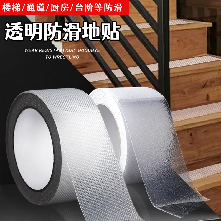 PEVA钻石透明色防滑地贴橡胶防滑胶带家用防水胶布粘贴固定防滑贴