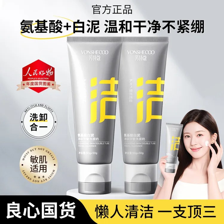 【商超热卖】双管白泥氨基酸洗面奶泥膜毛孔清洁黑头卸洁面乳女男士