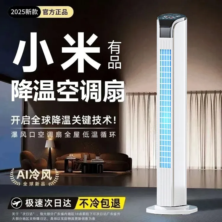 小米有品2025新款静音空调扇冷风扇移动小空调降温神器室内冷风机