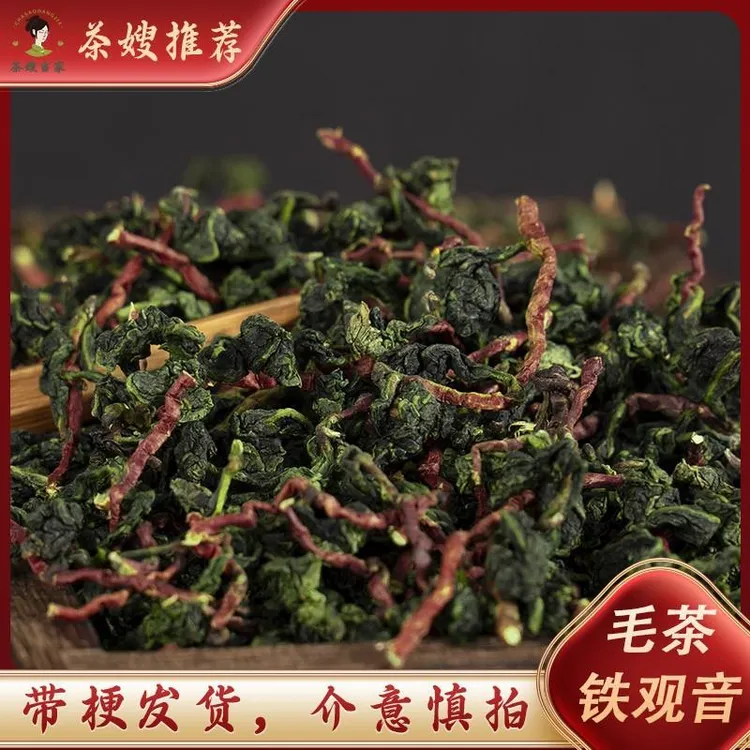 茶嫂当家新茶安溪西坪铁观音核心产区高山毛茶兰花香带梗250克