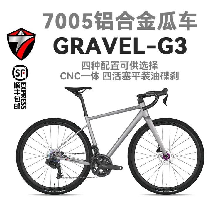 TWITTER/骓特MOSSO&瓜车GRAVEL-G3无线电变7005铝合金砾石公路车