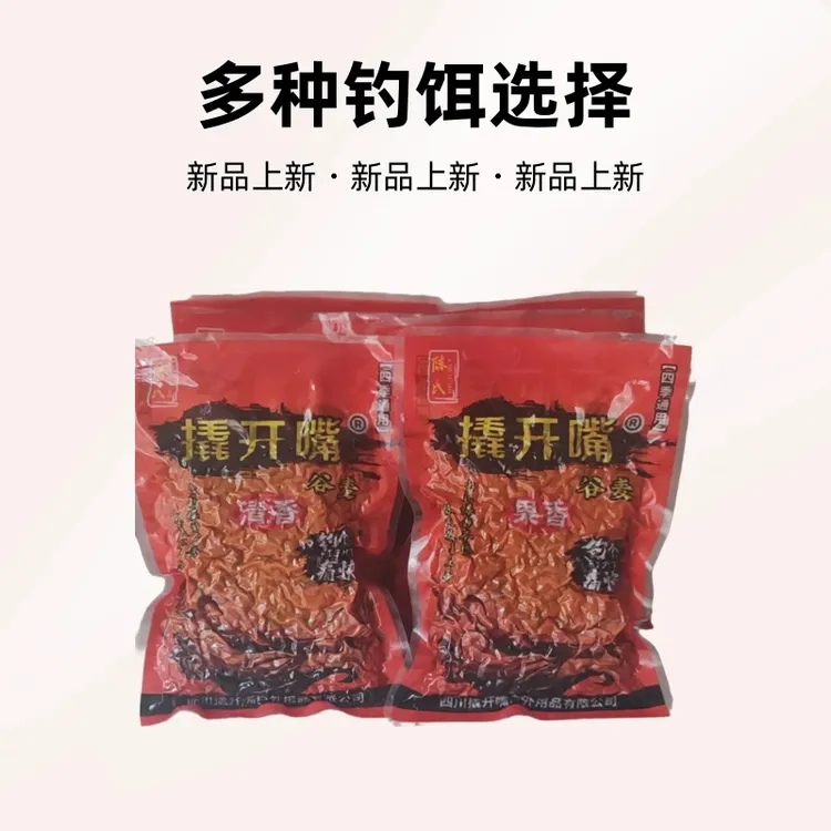 撬开嘴谷麦玉米混合装主攻鲤鱼草鱼青鱼等淡水鱼类打窝料5包装