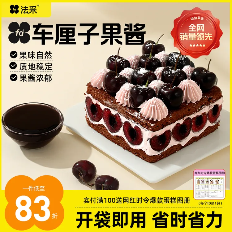 法采调味果酱草莓苹果布蕾杨枝甘露蛋糕葡萄蛋糕麻糍奶油袋 主