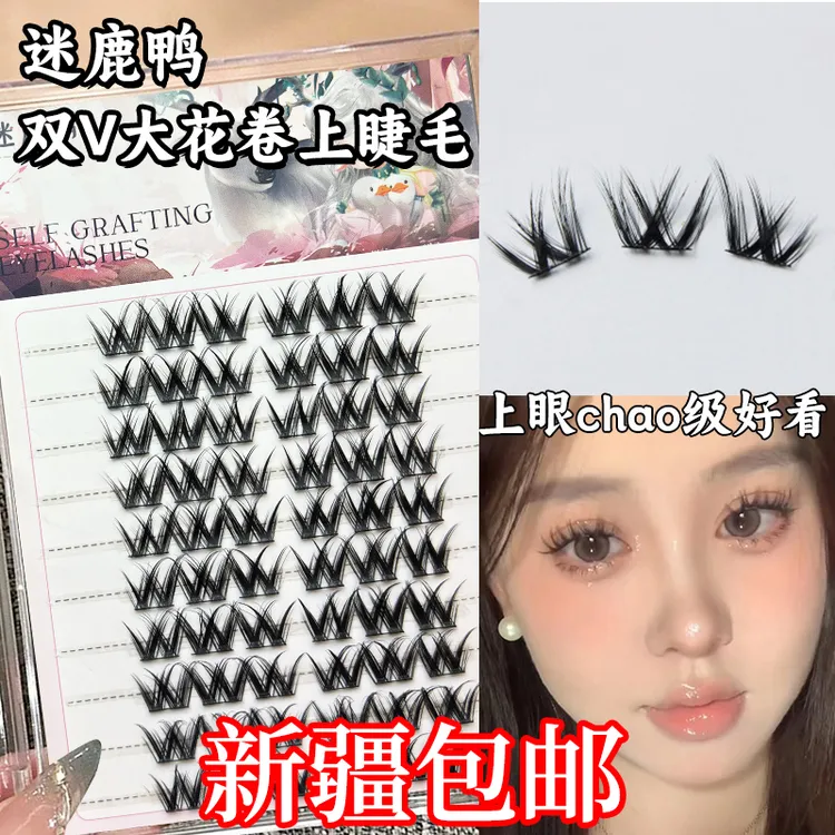 新疆包邮 迷鹿鸭 双V大花卷上睫毛自粘刷胶款睫毛浓密漫画芭比睫