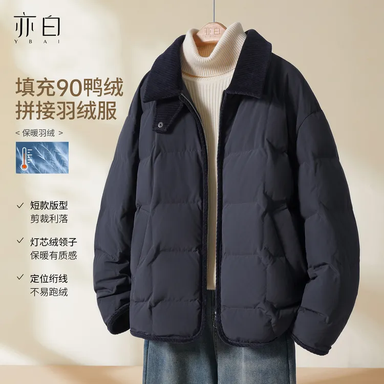 亦白【极光】2025冬新款女装简约百搭灯芯绒拼接90白鸭绒羽绒服外套