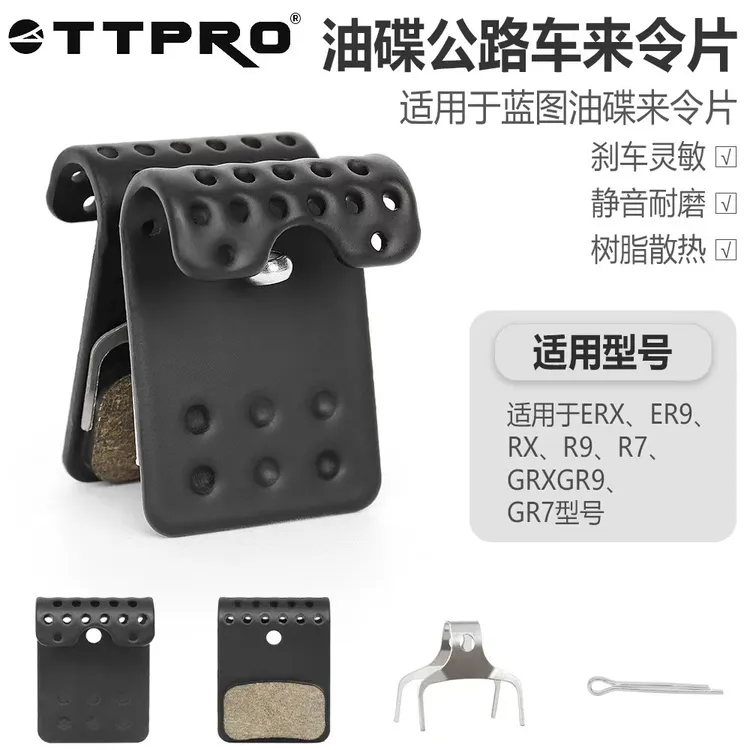 L-TWOO蓝图刹车盘来令片蛋卷树脂散热刹车片公路车RXR9R7R5