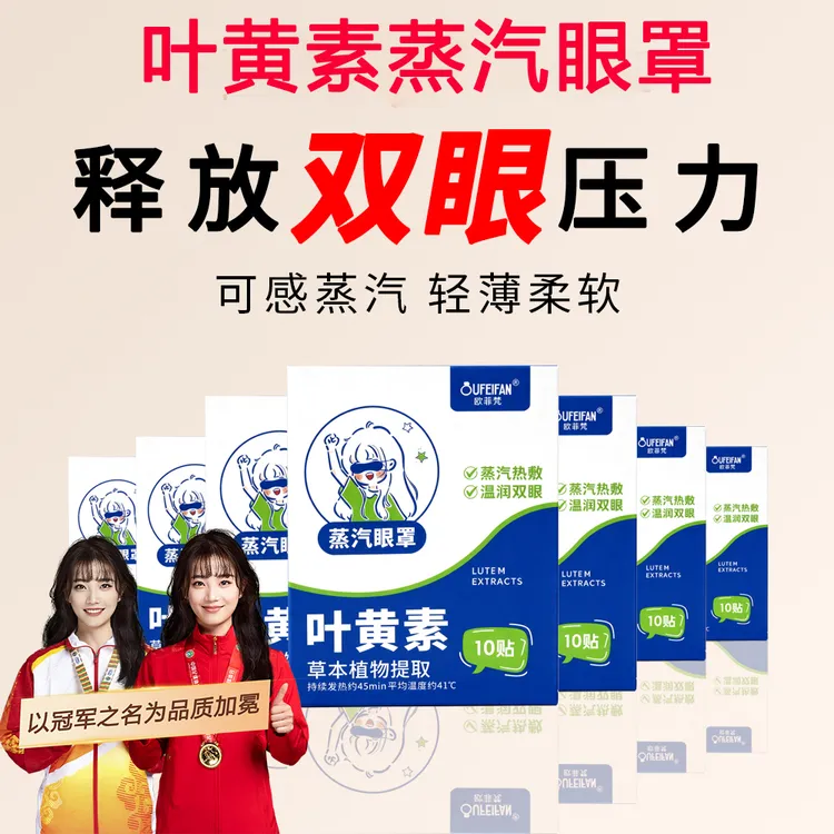 【央妈推荐】眼部SPA叶黄素蒸汽热敷眼罩舒缓眼疲劳助睡眠遮光护眼 