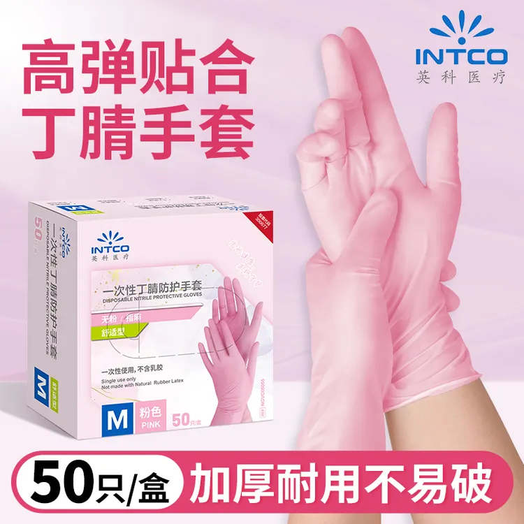 英科一次性手套粉色丁腈高弹食品级无粉加厚厨房烘焙家务耐用防滑