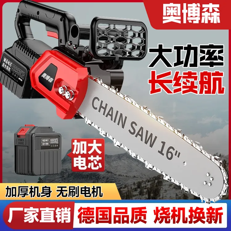 奥博森大功率16寸充电式纯铜无刷高手提锂电锯户外砍树伐木电链锯