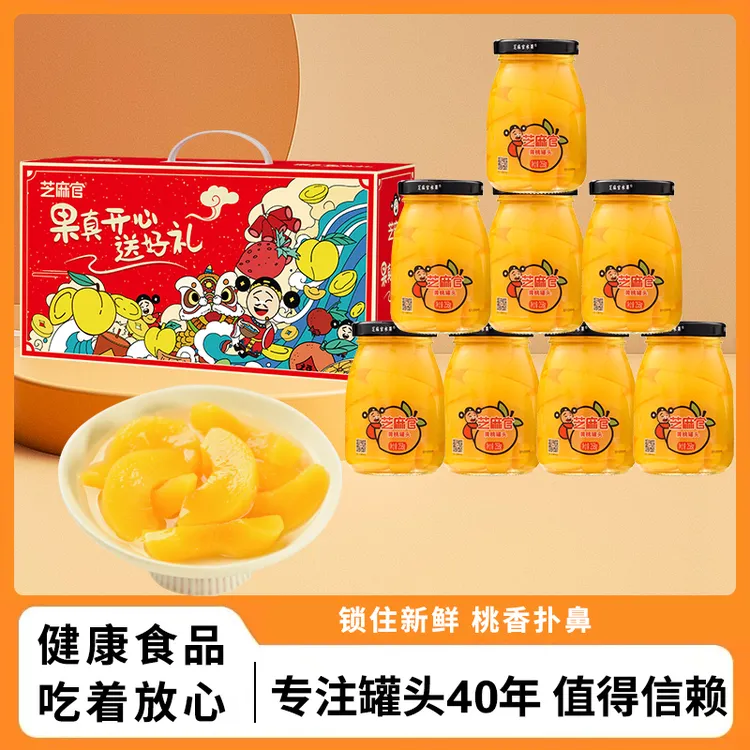 【芝麻官】水果罐头 新鲜黄桃橘子罐头年货礼盒即食玻璃罐装258g