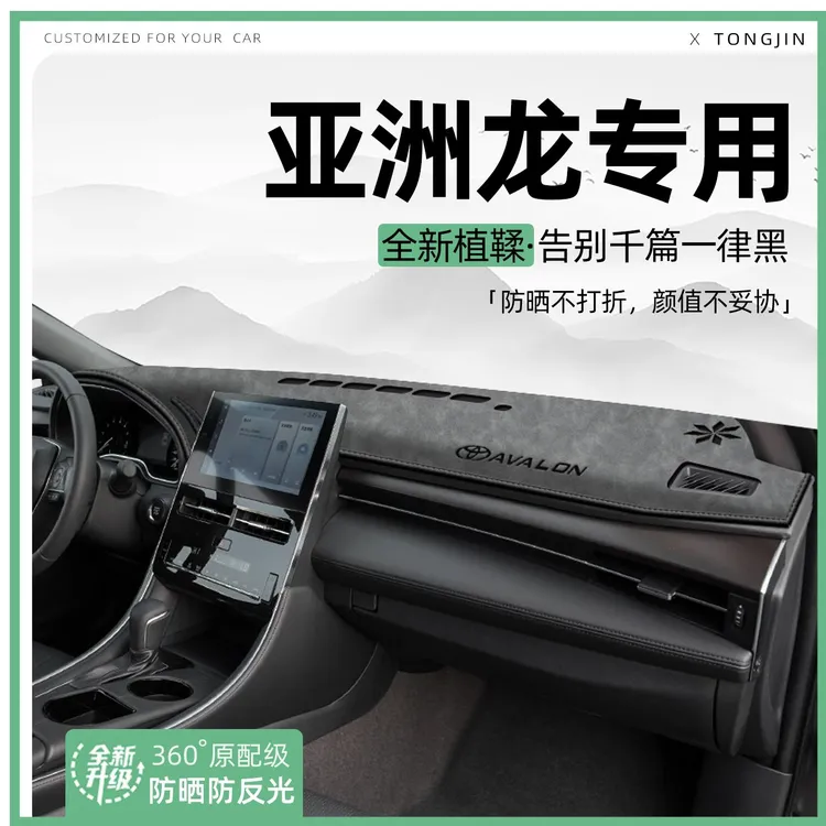 适用丰田亚洲龙中控仪表台避光垫汽车内饰遮阳防晒垫装饰用品大全