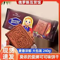 【粉丝福利】俄罗斯原装进口老式经典牛奶可可酸奶饼干240克