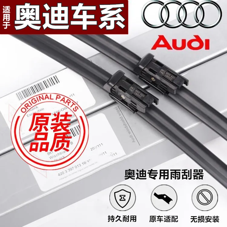适用奥迪雨刮器A4L/Q5/A6L/Q3/Q2/A1/A3雨刮片A5A8L/进口Q7雨刷片
