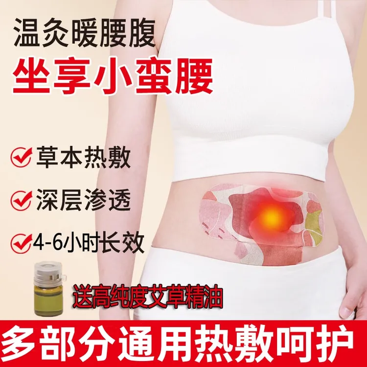 蕲艾精油艾灸贴艾草暖宫贴暖胃暖腰痛经暖宝宝肩颈椎腰膝盖热敷包