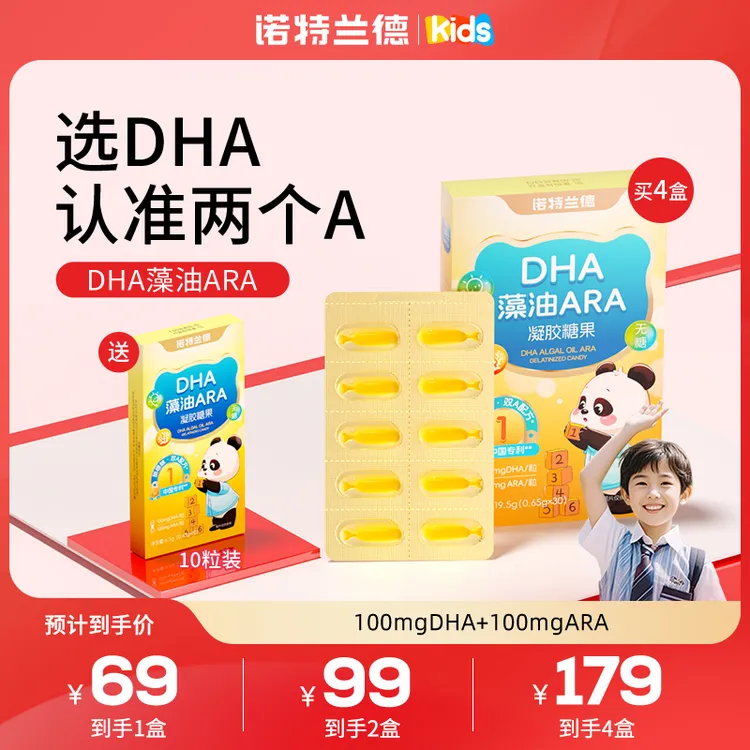诺特兰德新一代DHA藻油ARA升级高纯100mgDHA+100mgARA宝宝橙香BX1