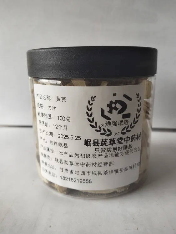 甘肃岷县黄芪自产自销可泡水喝包汤煮粥