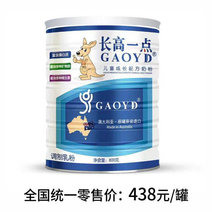 长高一点儿童成长奶粉澳洲原装进口含蛋白质维生素钙铁锌叶黄素