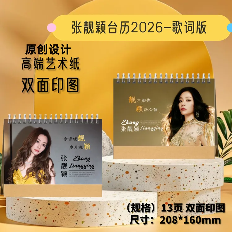 邓紫棋/孙燕姿/单依纯/张靓颖2026年歌词台历桌面摆件收藏礼物