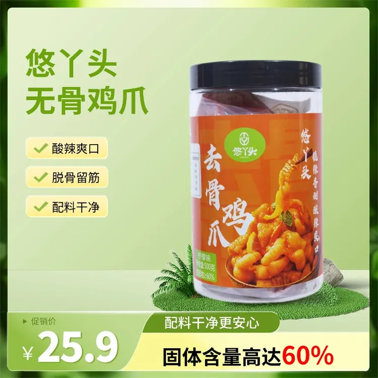 悠丫头柠檬酸辣无骨鸡爪蒜香口味网红休闲零食