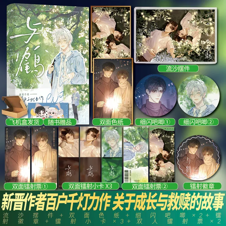 盼源亲签返场 与鹤 百户千灯新番外协议结婚后我离不掉了实体书