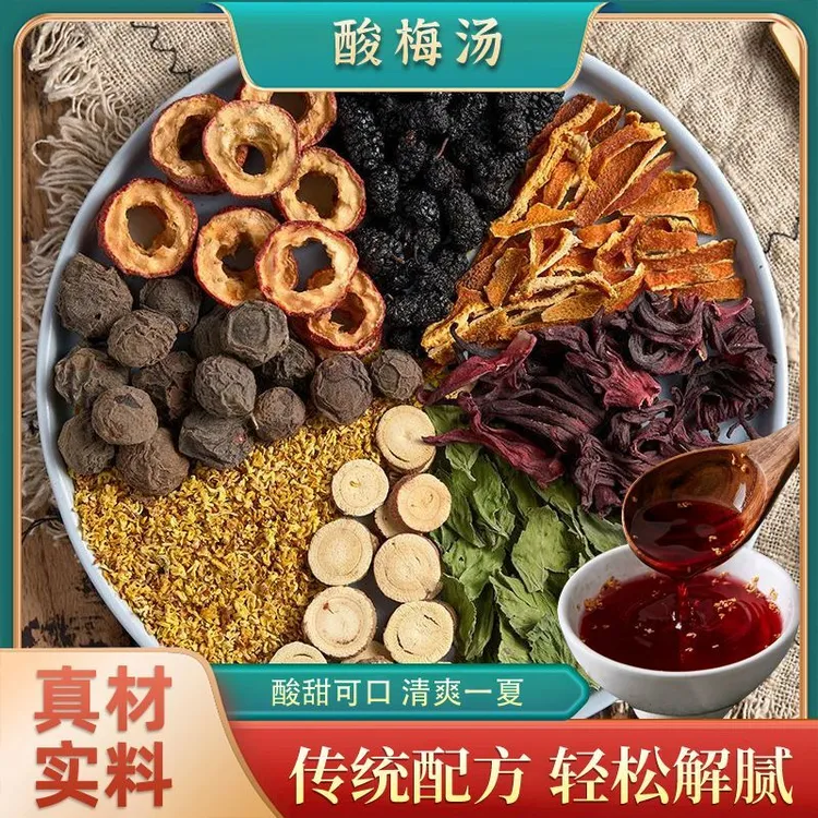 酸梅汤原料包 正宗老北京酸梅汤手工制作