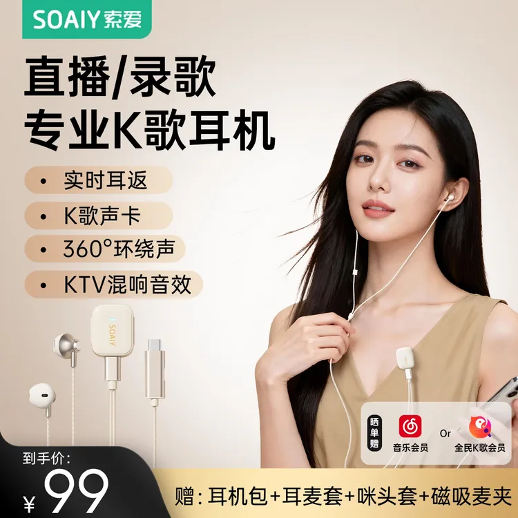 索爱SA5全民唱K歌耳机自带声卡麦克风直播PK录歌耳返专用有线耳机