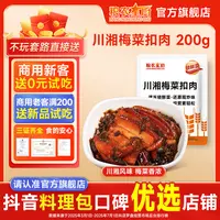粮农星厨川湘梅菜扣肉200g冷冻料理包预制菜外卖方便半成品菜速食