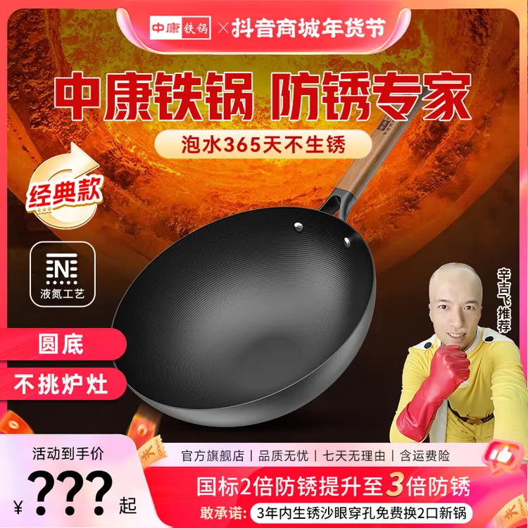 【经典款】中康极铁锅防锈0涂层家用免开锅不挑炉灶铁锅商品图